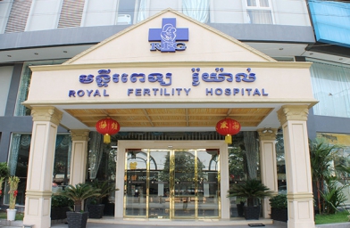 新疆柬埔寨皇家生殖遗传医院(RFG)试管婴儿服务指南2019版