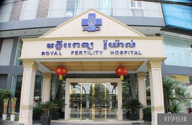 新疆柬埔寨皇家生殖遗传医院优势
